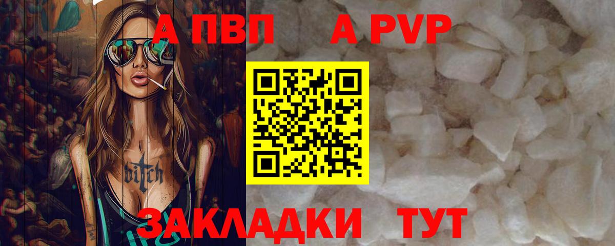 A PVP кристаллы  A PVP  Братск  Alfa_PVP Crystall  A PVP Crystall  Вход с VPN 