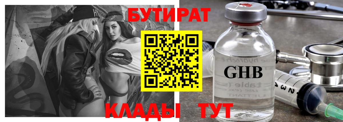 БУТИРАТ BDO 33% Братск