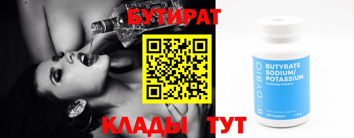 Братск  Бутират 99%  Вход с VPN 