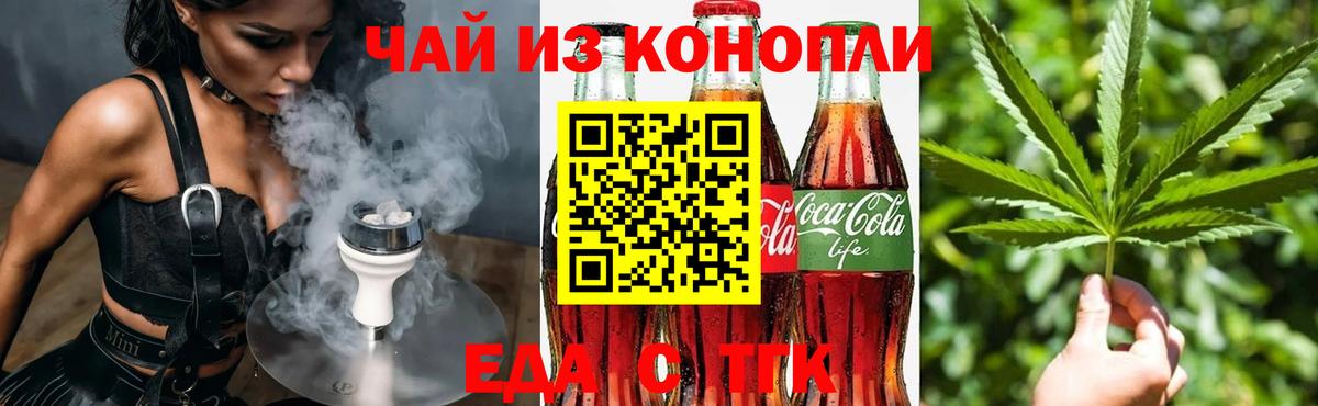 Еда ТГК марихуана Братск