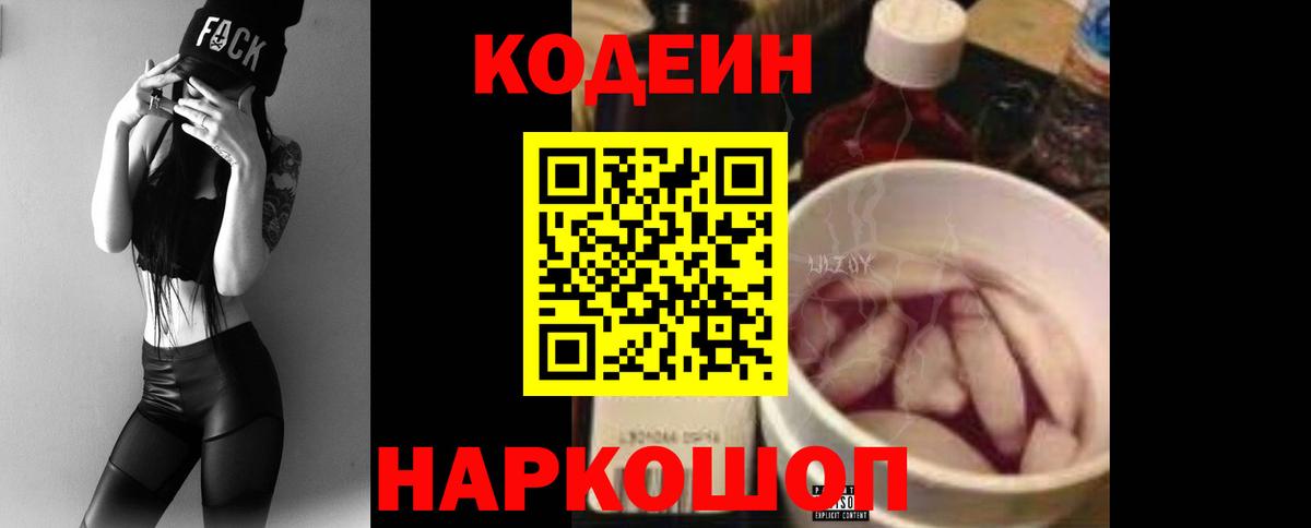 Братск  Codein напиток Lean (лин)  Кодеиновый сироп Lean напиток Lean (лин)  Вход с VPN 