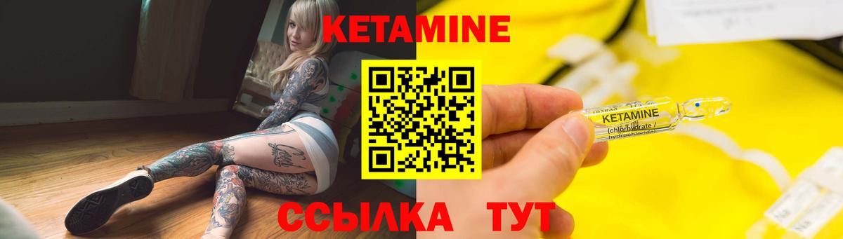 КЕТАМИН ketamine Братск