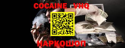 кокаин VHQ Боровичи