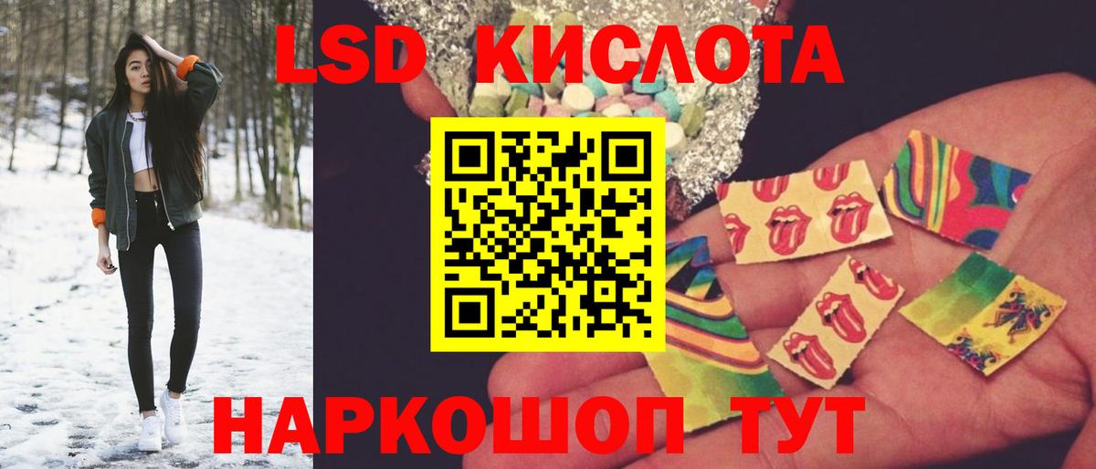 LSD-25 экстази кислота Братск