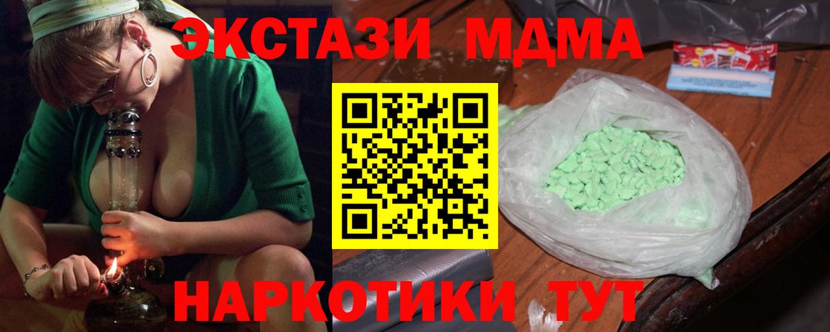 МДМА молли Братск