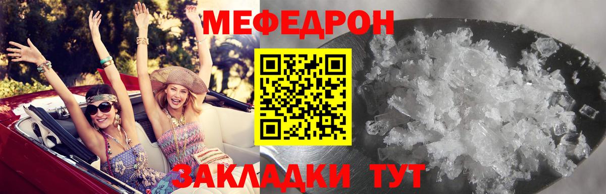 Меф  Братск