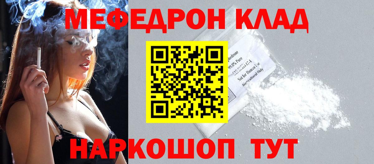 МЯУ-МЯУ кристаллы  Вход с VPN  Братск  МЕФ  Меф кристаллы 
