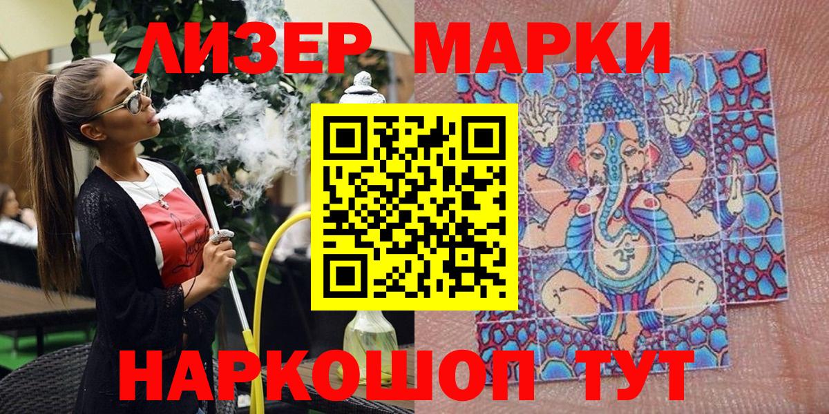 Наркотические марки 1,8мг Братск
